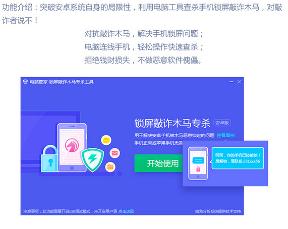 腾讯电脑管家诈骗信息查询功能