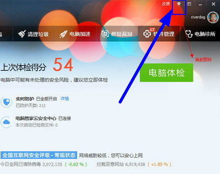腾讯电脑管家换肤