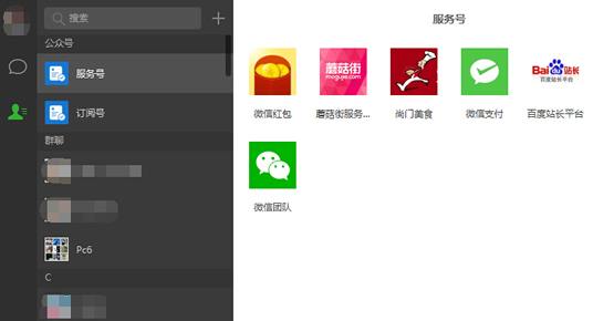 微信电脑版
