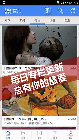 直播吧电脑版