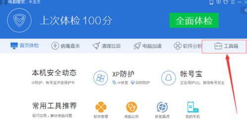 电脑管家 工具箱