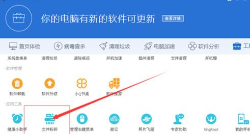电脑管家 文件粉碎