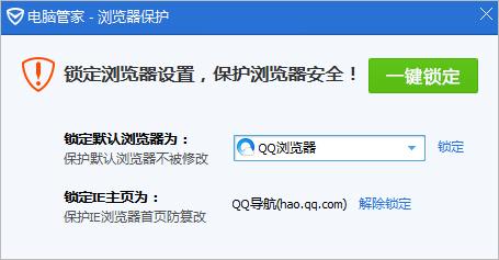 电脑管家浏览器解除