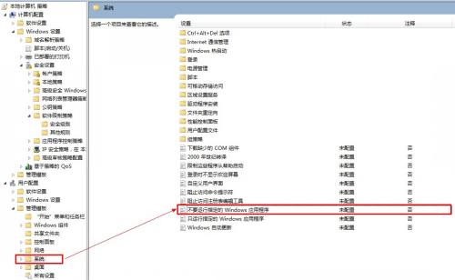 不要运行指定的windows应用程序