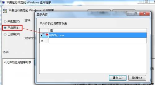 电脑管家程序被禁用