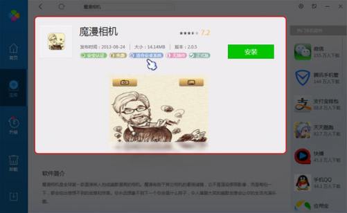 腾讯电脑管家安装安卓游戏方法