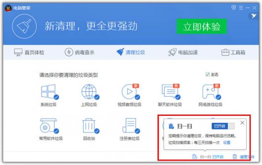 腾讯电脑管家的扫一扫