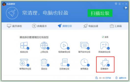 清理恶意插件